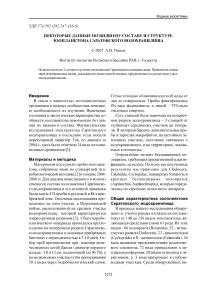 Некоторые данные по видвому составу и структуре зоопланктона Саратовского водохранилища