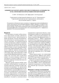 Влияние фосфорорганических инсектицидов на функцию Th1- и Th2-лимфоцитов и продукцию ими цитокинов