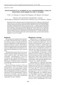 Протеолитическая активность яда обыкновенных гадюк из некоторых популяций России и Украины