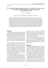 Состав нейтральных липидов Hydrilla verticillata (L. Fil.) Royle в условиях аккумуляции и элиминации ионов тяжелых металлов