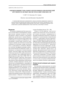 Оценки влияние глобального потепления на биологический круговорот в лесных экосистемах Жигулевских гор