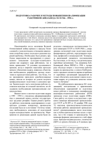 Подготовка рабочих и методы повышения квалификации работников Авиазавода № 1 в 1946 - 1950 гг.