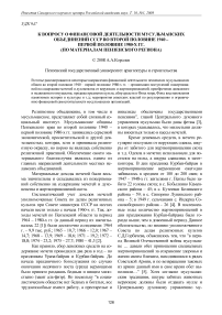 К вопросу о финансовой деятельности мусульманских объединений СССР во второй половине 1940 - первой половине 1980-х гг. (по материалам Пензенского региона)