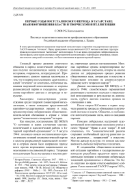 Первые годы постсталинского периода в Татарстане: взаимоотношения власти и творческой интеллигенции
