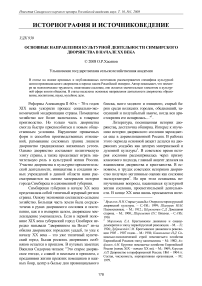 Основные направления культурной деятельности симбирского дворянства в начале XX века