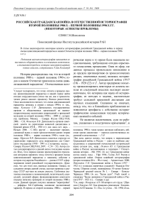 Российская Гражданская война в отечественной историографии второй половины 1980-х - первой половины 1990-х гг. (некоторые аспекты проблемы)