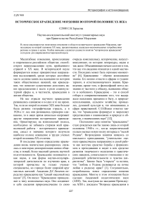 Историческое краеведение Мордовии во второй половине ХХ века