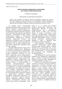 Профсоюзное движение в Мордовии (историография проблемы)