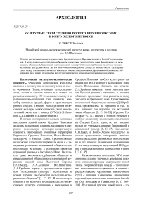 Культурные связи Средневолжского, Верхневолжского и Волго-Окского регионов