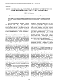 К вопросу о взглядах Д. А. Милютина на проблему патриотического воспитания офицерского корпуса российской армии