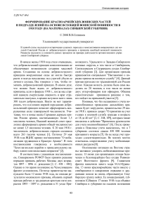 Формирование красноармейских воинских частей и подразделений на основе всеобщей воинской повинности в 1918 году (на материалах Симбирской губернии)