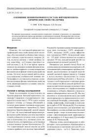 О влиянии экобиоморфного состава фитоценозов на химические свойства почвы