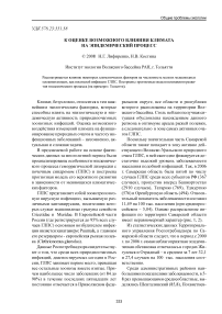 К оценке возможного влияния климата на эпидемический процесс