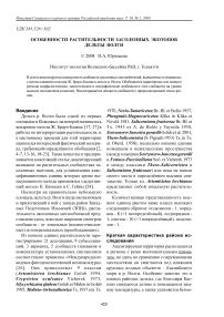 Особенности растительности засоленных экотопов дельты Волги