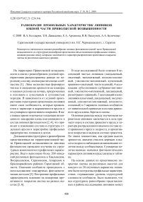 Разнобразие профильных характеристик липняков южной части Приволжской возвышенности