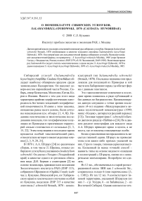 О номенклатуре сибирских углозубов, Salamandrella Dybowski, 1870 (Caudata: Hynobiidae)