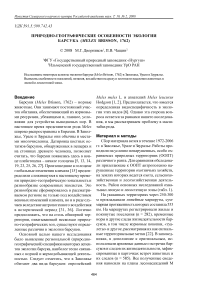 Природно-географические особенности экологии барсука (Meles Brisson, 1762)