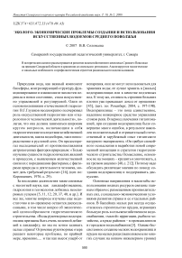 Эколого-экономические проблемы создания и использования искусственных водоемов Среднего Поволжья