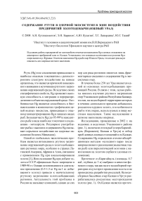 Содержание ртути в озерной экосистеме в зоне воздействия предприятий золотодобычи (Южный Урал)