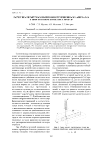 Расчет температурных полей в конструкционных материалах в программном комплексе STAR-CD