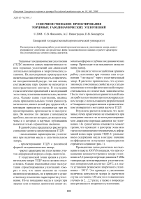 Совершенствование проектирования торцовых газодинамических уплотнений