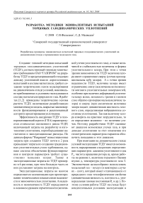 Разработка методики эквивалентных испытаний торцовых газодинамических уплотнений