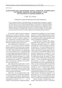 Математическое обеспечение метода контроля технического состояния гидросистем воздушных судов по параметрам рабочей жидкости