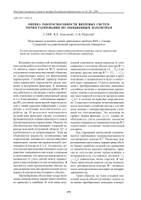 Оценка работоспособности вихревых систем термостатирования по обобщенным параметрам