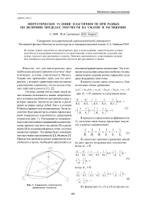 Энергетическое условие пластичности при разных по величине пределах текучести на сжатие и растяжение