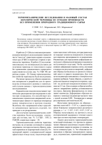 Термомеханические исследования и фазовый состав керамической черепицы из отходов производств без применения природного традиционного сырья