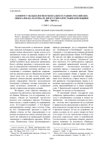 К вопросу об идеологии и менталитете ранних российских либералов (на материале дискуссий о крестьянской общине 1856 - 1859 гг.)