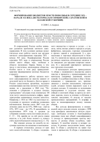 Формирование бюджетов земств Поволжья в середине XIX - начале XX века (по материалам Симбирской, Саратовской и Казанской губерний)