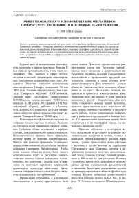 Общество взаимного вспоможения книгопечатников Самары: сфера деятельности и основные этапы развития