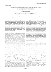 Генезис системы комплектования красной армии по милиционному принципу