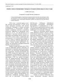 Репрессии в отношении ученых в Среднем Поволжье в 1930-е годы