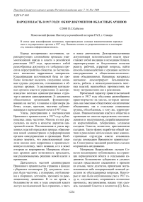 Народ и власть в 1917 году: обзор документов областных архивов