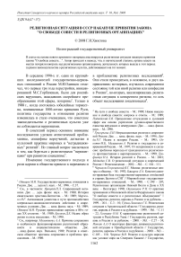 Религиозная ситуация в СССР накануне принятия закона "О свободе совести и религиозных организациях"