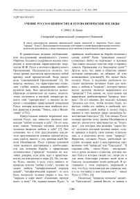 Учение Руссо о ценностях и его политические взгляды