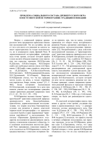 Проблема социального состава древнерусского веча в постсоветской историографии: традиции и новации