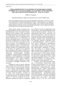 Социальный портрет и особенности мотивации деловой активности "русского хозяина" в трактовке отечественных мыслителей второй половины XIX - начала XX века