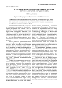 Отечественная историография российской эмиграции "первой волны"(1920-е - середина 80-х. гг.)