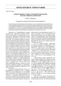 Корректировка радиоуглеродной хронологии неолита Нижнего Поволжья