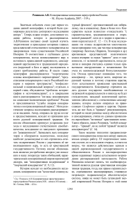 Репников А. В. Консервативные концепции переустройства России. - М.: изд-во Academia, 2007. - 519 с