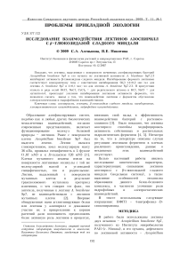 Исследование взаимодействия лектинов азоспирилл с β-глюкозидазой сладкого миндаля