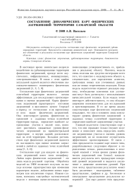 Составление динамических карт физических загрязнений территории Самарской области