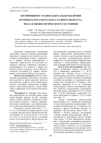 Коэффициент этанол / ацетальдегид крови крупного рогатого скота разного возраста, пола и физиологического состояния