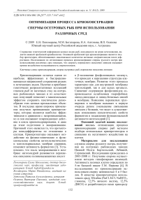 Оптимизация процесса криоконсервации спермы осетровых рыб при использовании различных сред