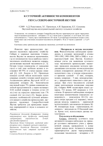 К суточной активности компонентов гнуса северо-восточной Якутии