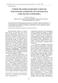 Уровень численности высших разноусых чешуекрылых (Lepidoptera metaheterocera) Байкальского заповедника