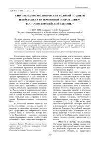 Влияние палеоэкологических условий позднего плейстоцена на почвенный покров центра Восточно-Европейской равнины